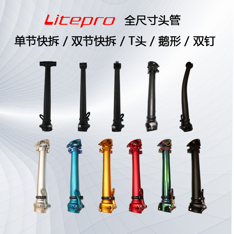 Litepro 雙節全尺寸頭管