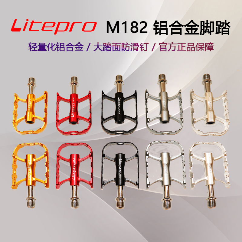 litepro plus  M182快拆腳踏 臺產品質