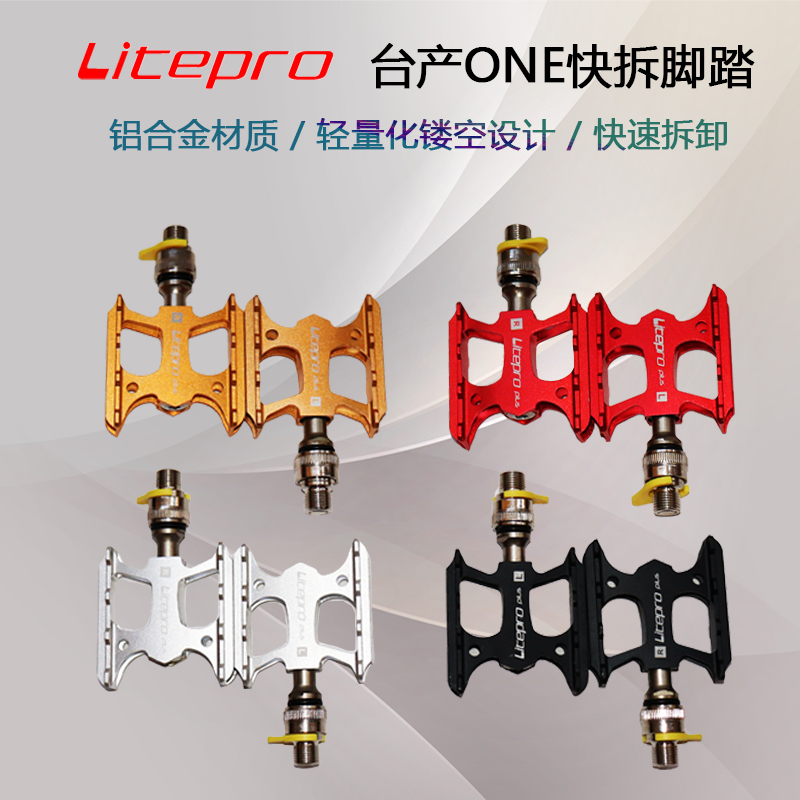 Litepro 臺產ONE 快拆腳踏 輕量化腳踏