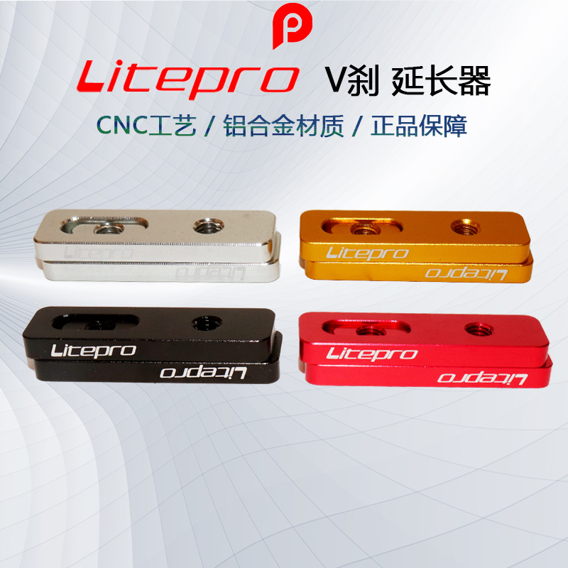 Litepro V剎延長器 birdy 改20寸 412改16寸 sp8改451 新款