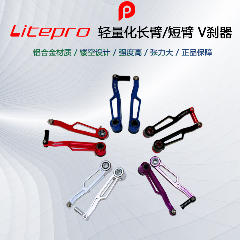 Litepro plus 超輕V剎