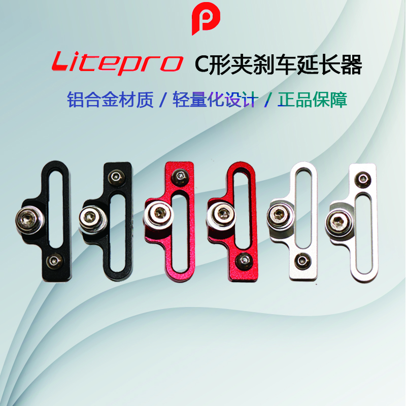 Litepro C夾 延長器 改20寸 短臂改長臂