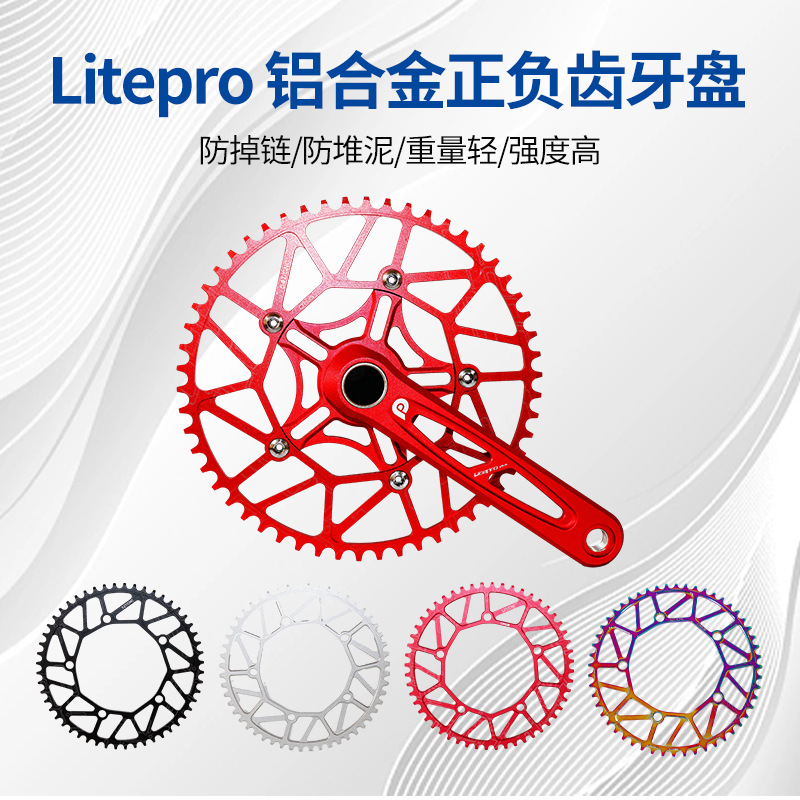 Litepro Hollow正負齒單盤折疊輕鏤空CNC 50T/52T/54T/56T/58T（BC