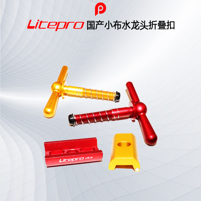 Litepro 國產小布C形夾 鎖緊扣