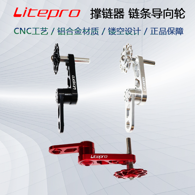 Litepro 鋁合金材質輕量化壓鏈器  鏈條拉鏈器