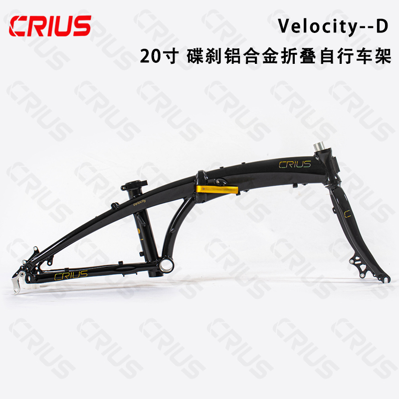 CRIUS 20寸Velocity---D剎 折疊自行車架