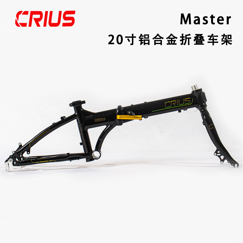 CRIUS 20寸Master--D折疊自行車架