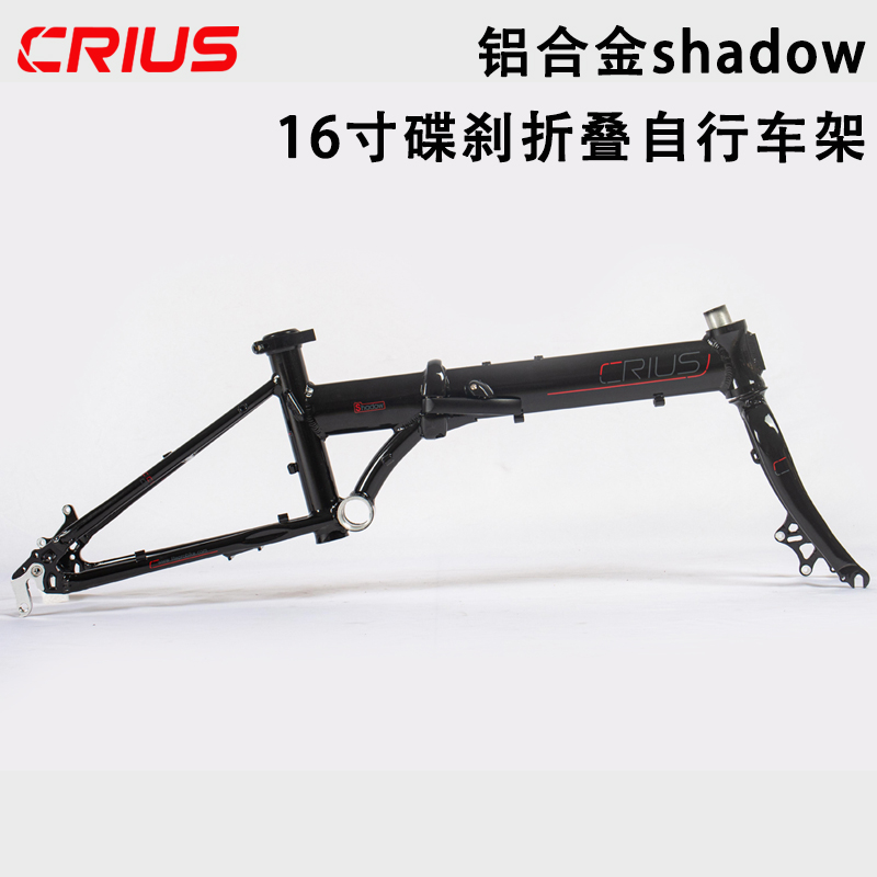 CRIUS 16寸鋼架shadow碟剎折疊車架