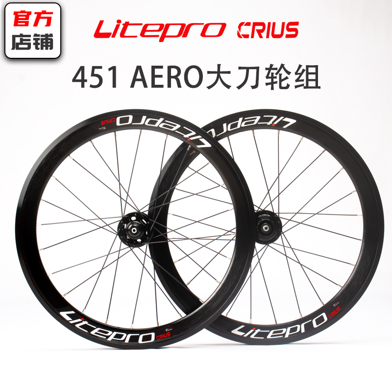 Litepro crius S42 451碟剎大刀輪組
