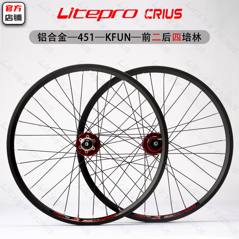Litepro crius 20寸451KFUN輪組 碟剎/V剎 圈剎